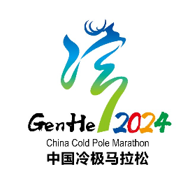2024第十一届中国冷极马拉松 Logo