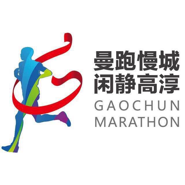 2018高淳国际慢城马拉松赛 Logo