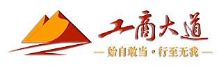 “工商大道”第一届中国经营者戈壁远征 Logo