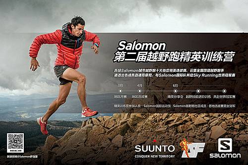 “莲花热土”环汶川越野马拉松—暨Salomon精英资格选拔赛 Logo