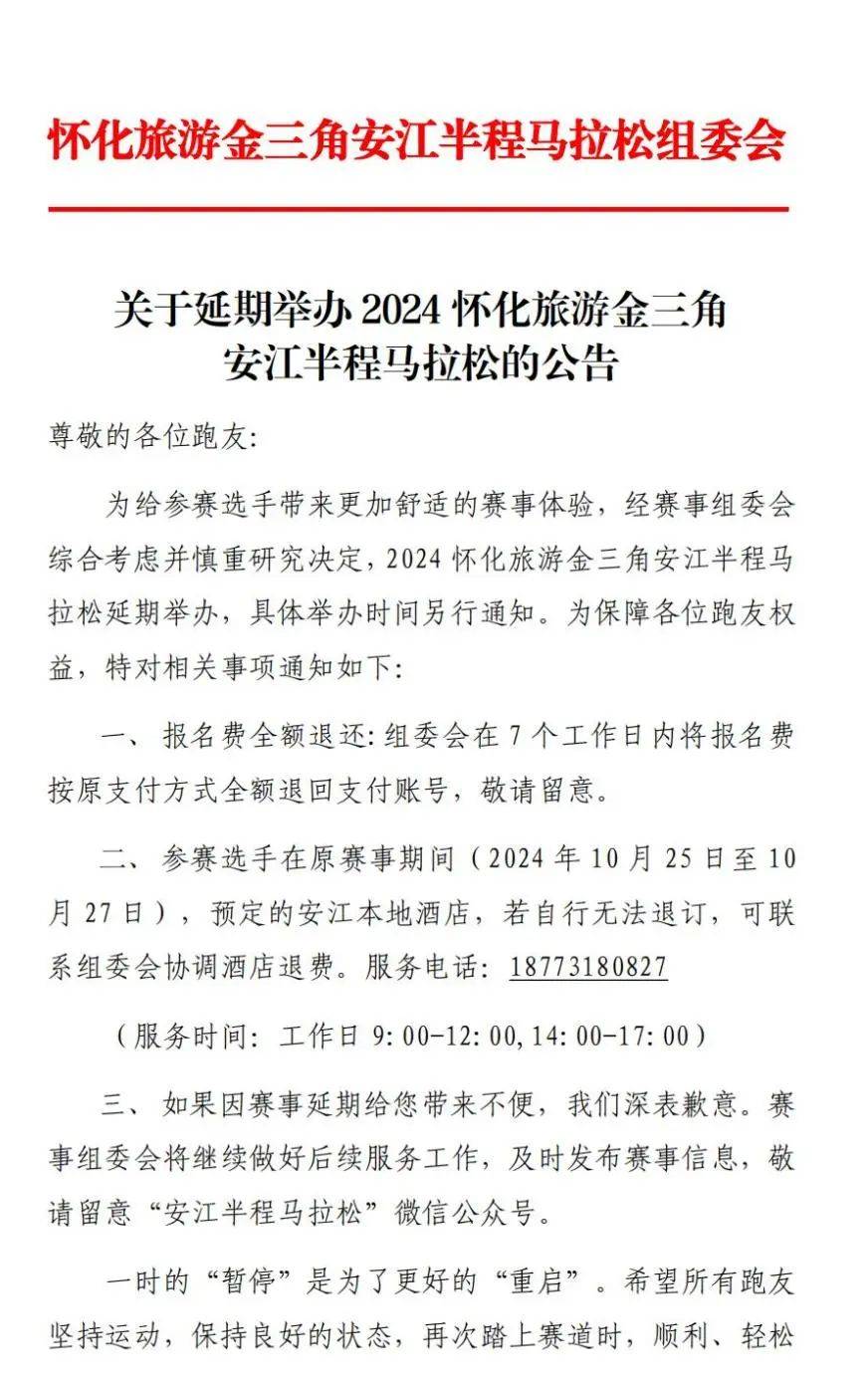 2024怀化旅游金三角安江半程马拉松