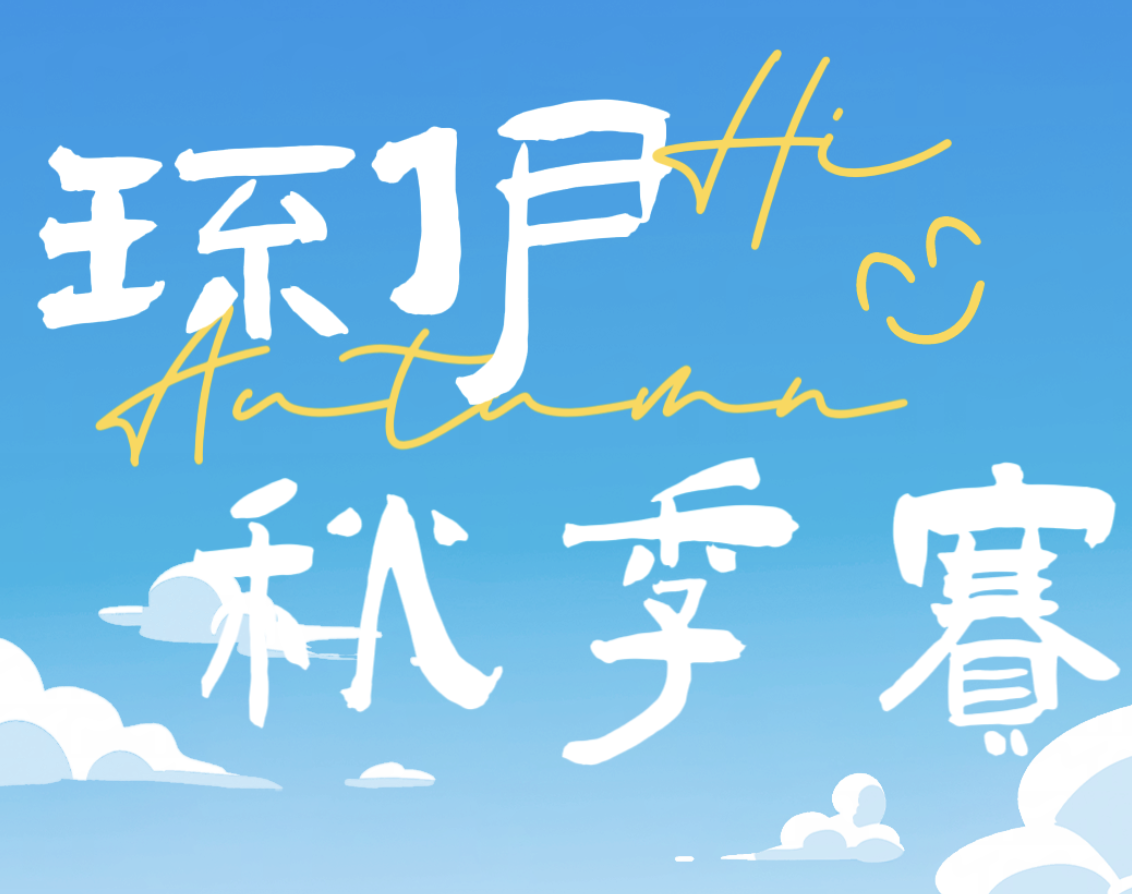 2025长春环伊赛 (伊通河秋季半马) Logo