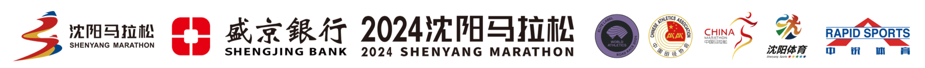 2024沈阳马拉松
