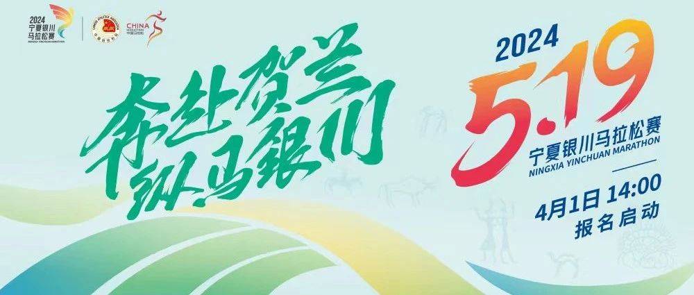 2024宁夏银川马拉松赛