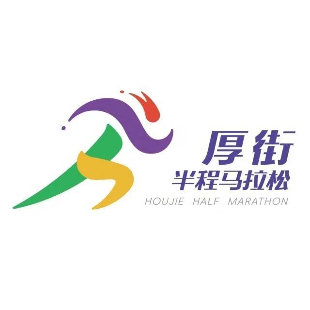 2024厚街半程马拉松 Logo