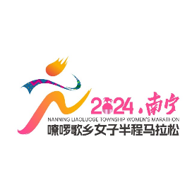 2025南宁女子半程马拉松 Logo