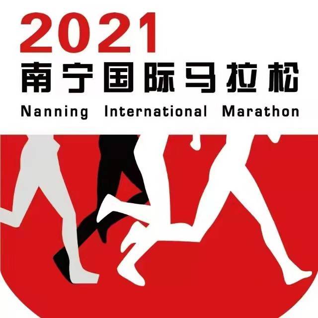招商银行・第十五届南宁国际马拉松比赛暨第三十八届南宁解放日长跑活动 (延期) Logo