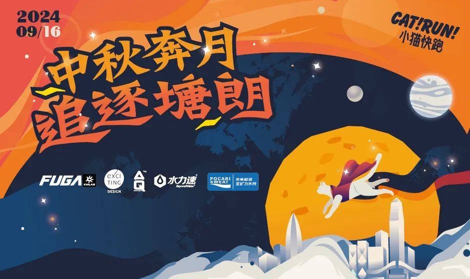 2024深圳塘朗追逐赛 Logo