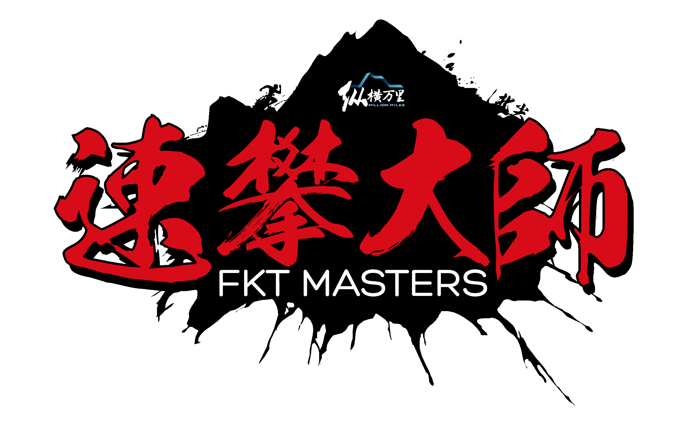 速攀大师赛第一站—北尖站 Logo