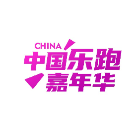 2024茅台迎宾・中国全民健身乐跑嘉年华总决赛 (云南・昆明站) Logo