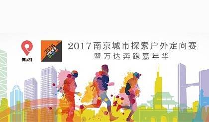 2017城市探索户外定向赛暨万达奔跑嘉年华 Logo