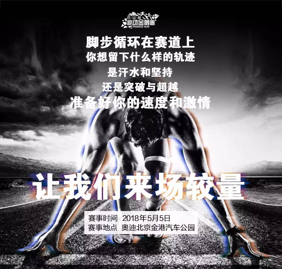 2018“云信创富杯”跑动金融圈・北京站