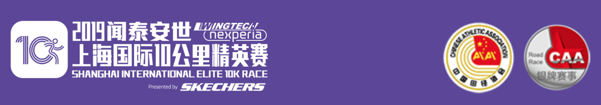 2020上海10公里精英赛