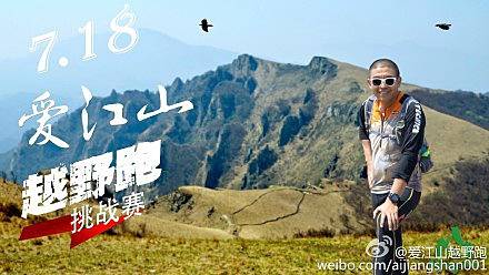 爱江山越野跑@灵山 Logo