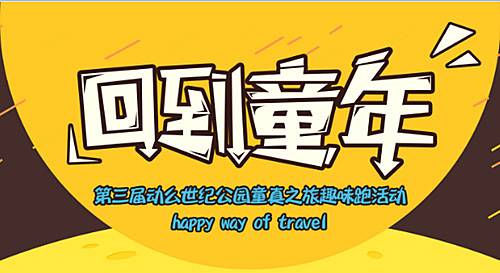 上海世纪公园趣味跑 [已取消] Logo