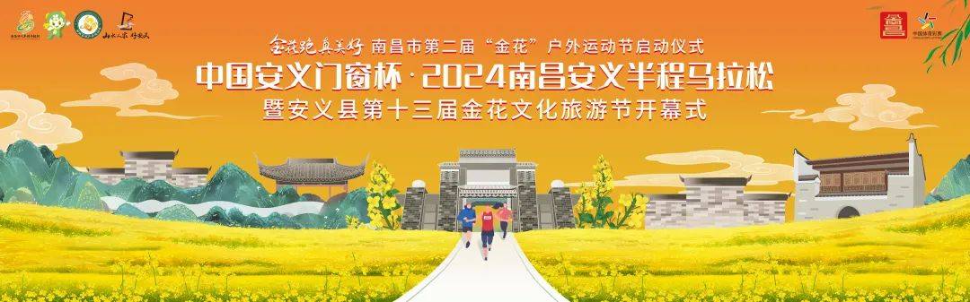 2024南昌安义半程马拉松