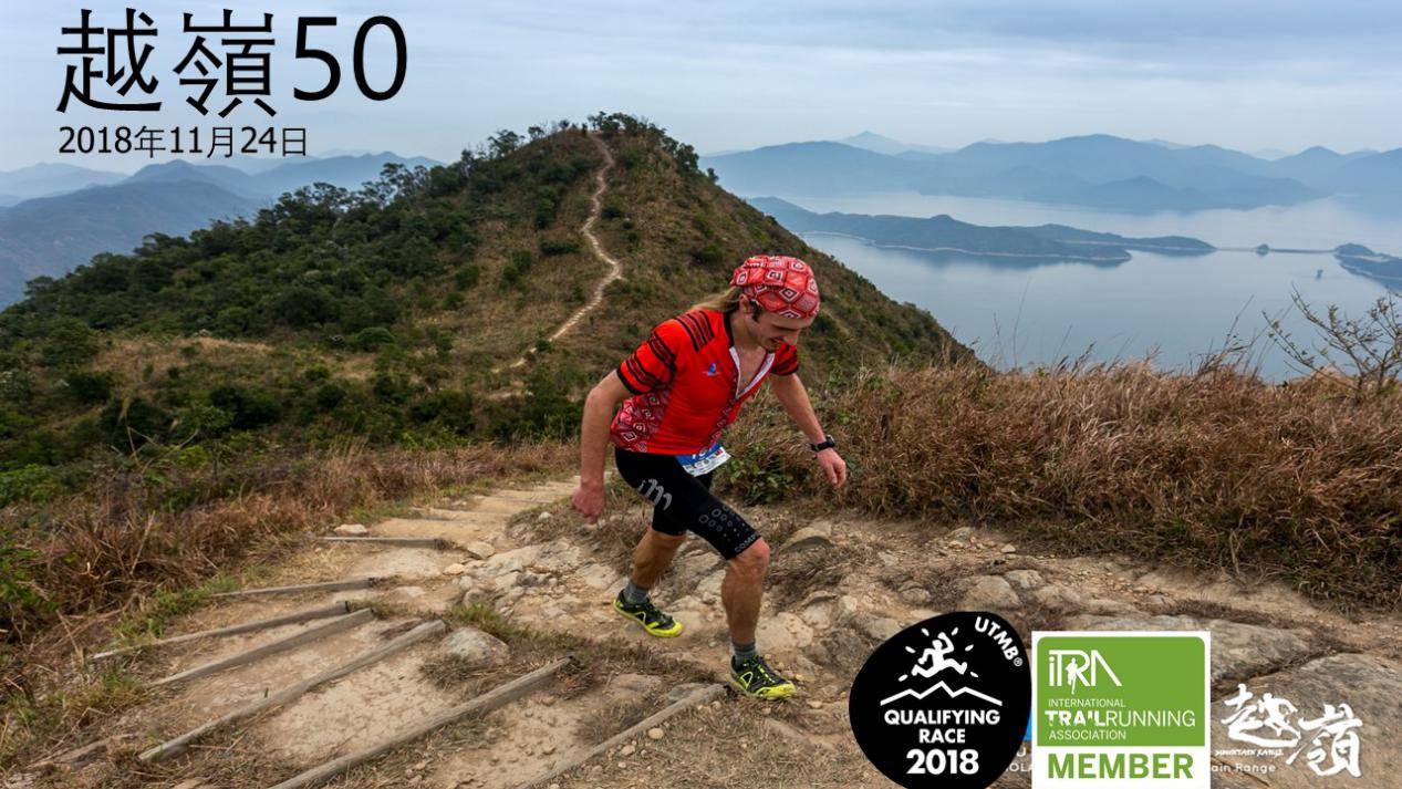 2018越岭50