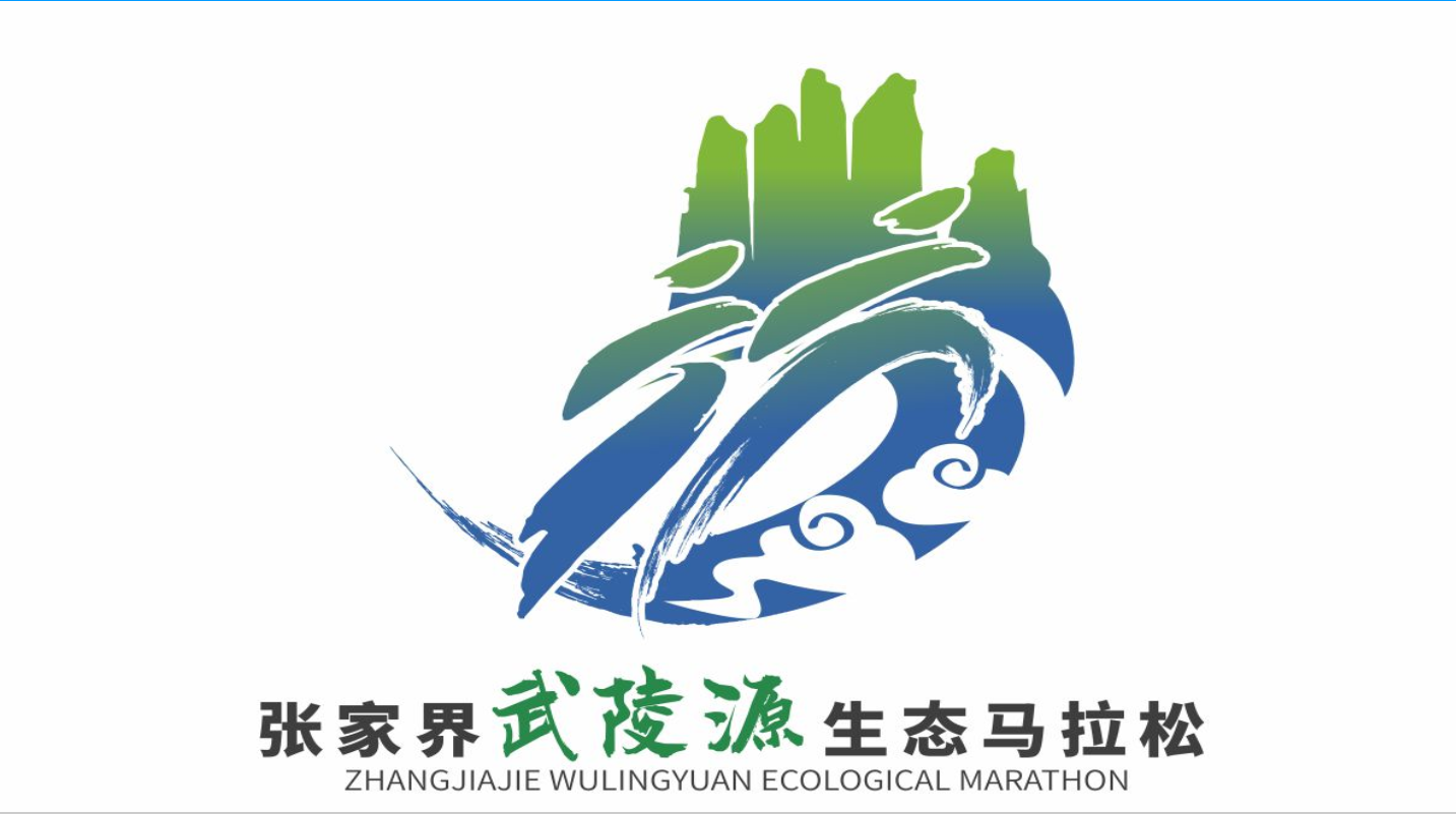 2021张家界武陵源生态马拉松 (延期) Logo