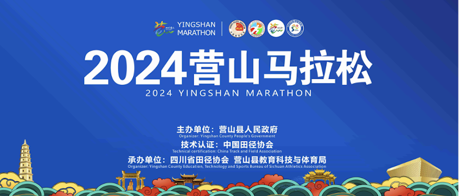 2024营山马拉松
