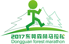2018东莞森林马拉松 Logo