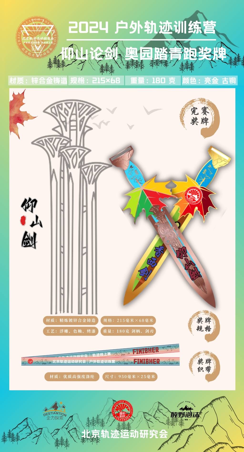 北京户外轨迹训练营第32期 《仰山论剑》奥园踏青跑活动 Logo