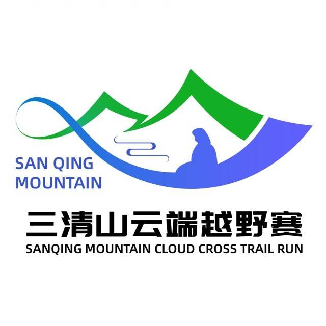 2026三清山云端越野赛 Logo