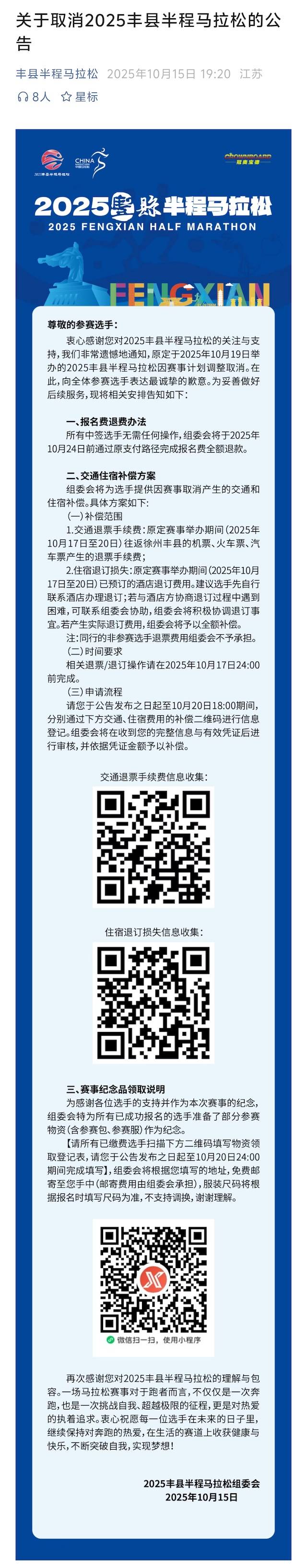 2025丰县半程马拉松