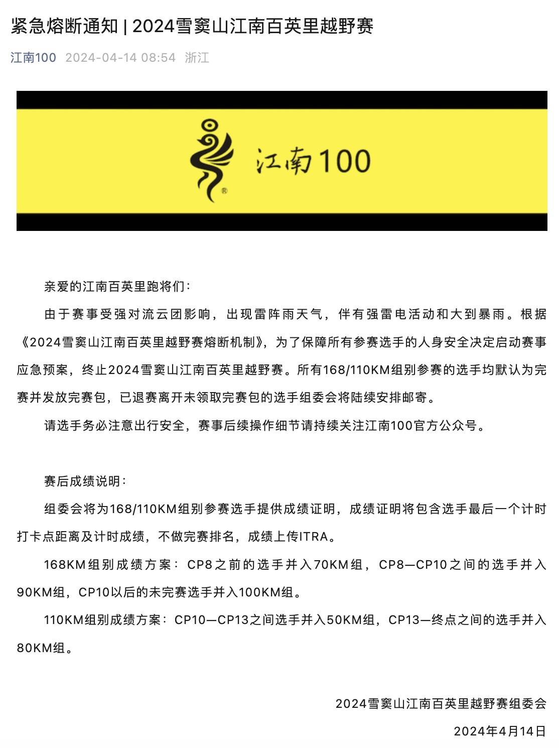 2024江南百英里雪窦山越野赛第九回