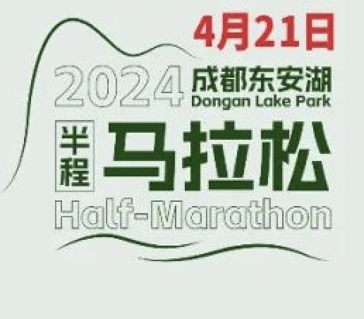 2024第二届东安湖半程马拉松 Logo