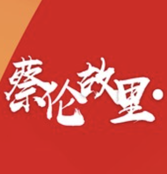 蔡伦故里・2024年耒阳红色半程马拉松赛 Logo