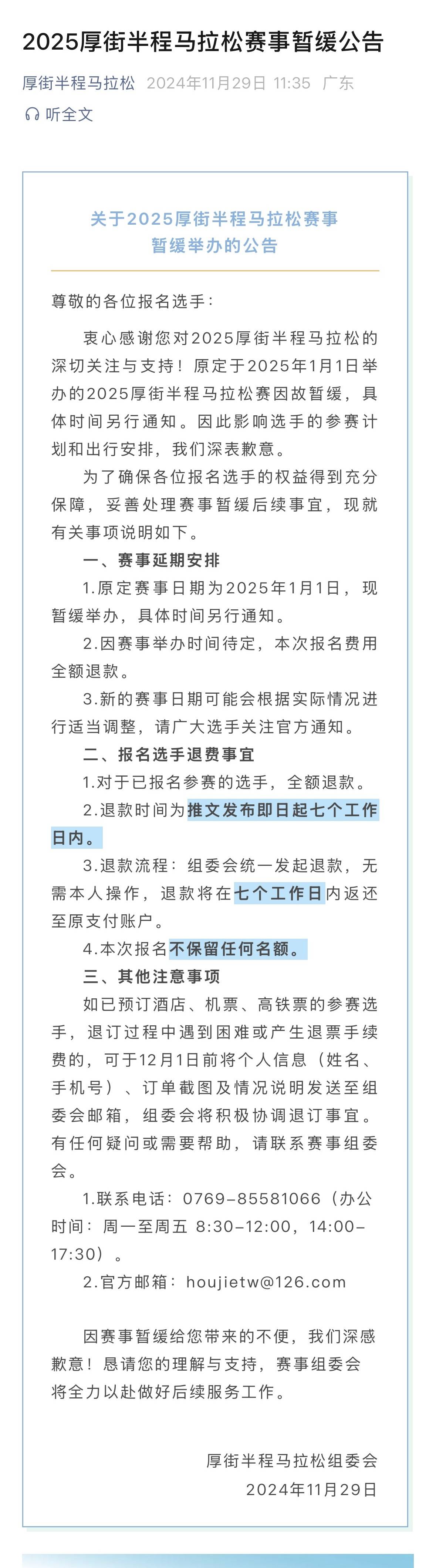 2025厚街半程马拉松