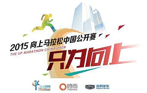 向上马拉松中国公开赛 Logo