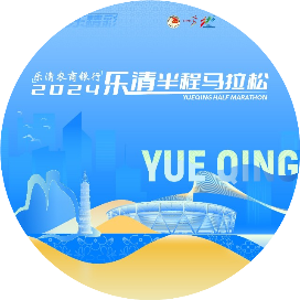 2025乐清半程马拉松 Logo