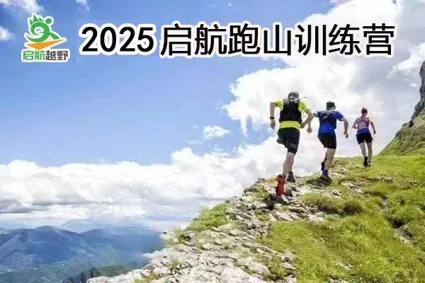 2025启航跑山训练营第28期—北尖站 (ITRA积分赛) Logo