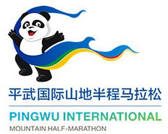 平武国际山地半程马拉松 Logo