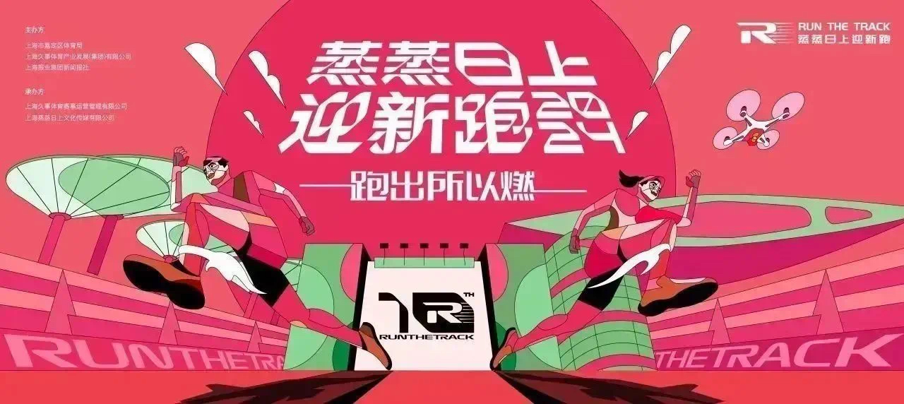 2024蒸蒸日上迎新跑
