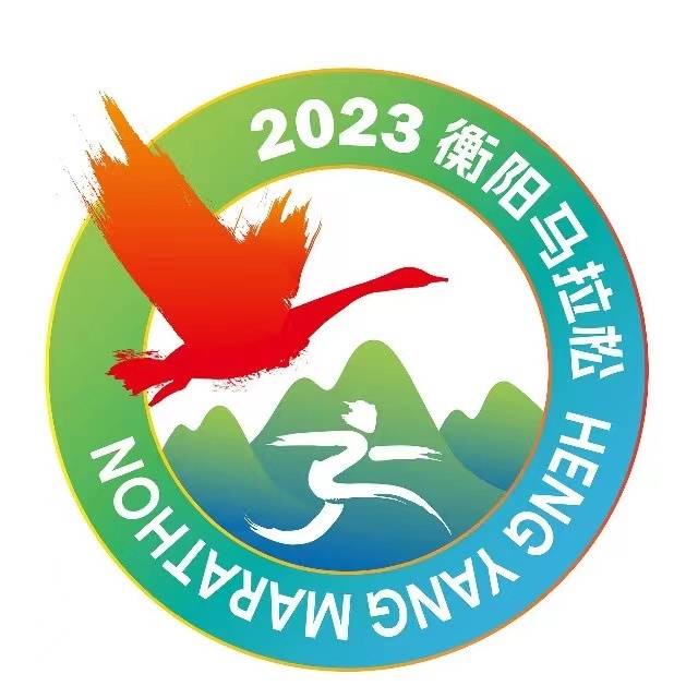 2023衡阳马拉松 Logo