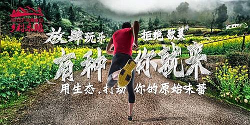 四川广元曾家山乡村乐跑 Logo