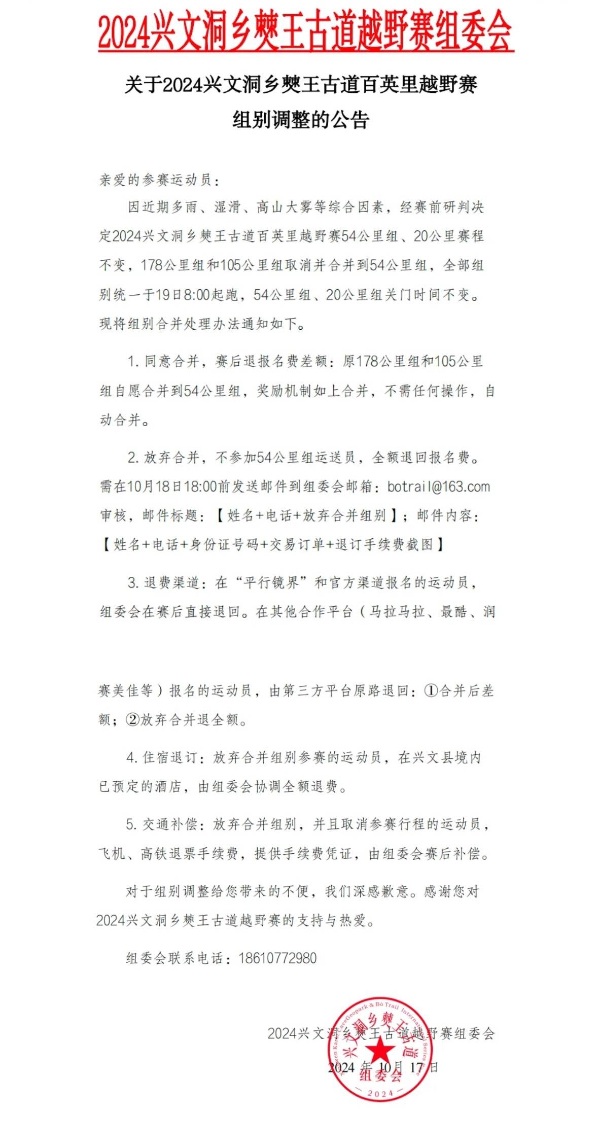 2024兴文洞乡僰王古道百英里越野赛