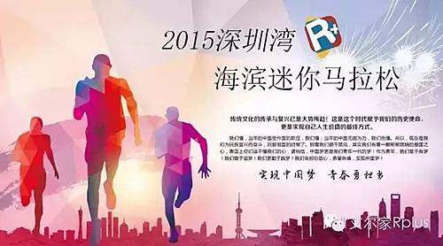 深圳湾海滨迷你马拉松 Logo