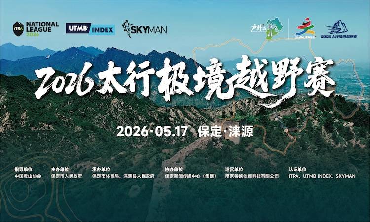 2026太行极境越野赛 Logo