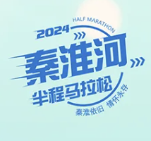 2024秦淮河半程马拉松 Logo