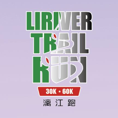 2023第八届漓江越野跑 Logo