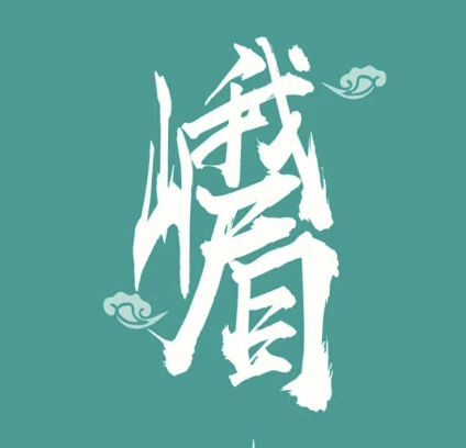 2024峨眉山越野挑战赛 Logo