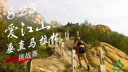凤凰岭户外运动节官方活动 爱江山垂直马拉松 Logo