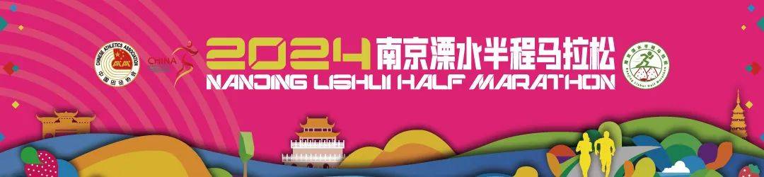金色庄园・2024南京溧水半程马拉松