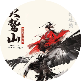 2024灵鹫山古道越野赛 Logo