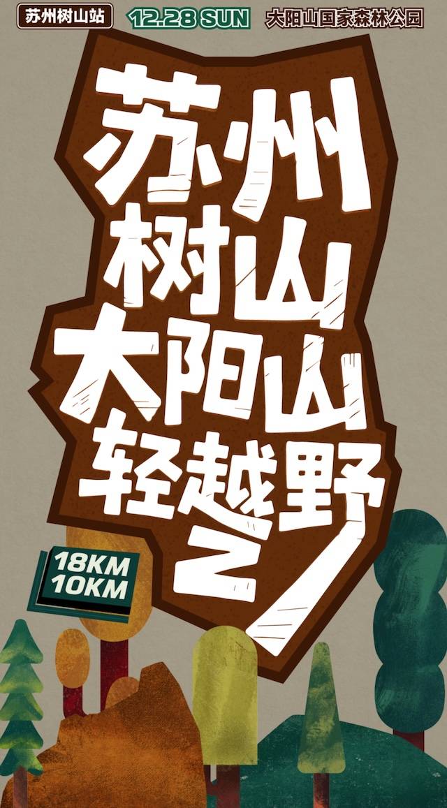 2025 SALOMON GO野社区训练・苏州树山站 Logo