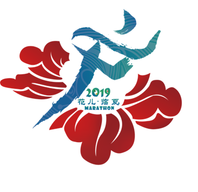 “花儿・临夏”马拉松赛暨健康中国马拉松系列赛 Logo