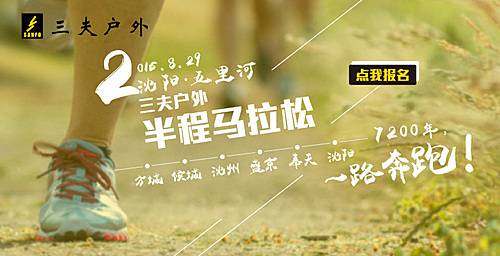 沈阳五里河三夫户外半程马拉松 Logo